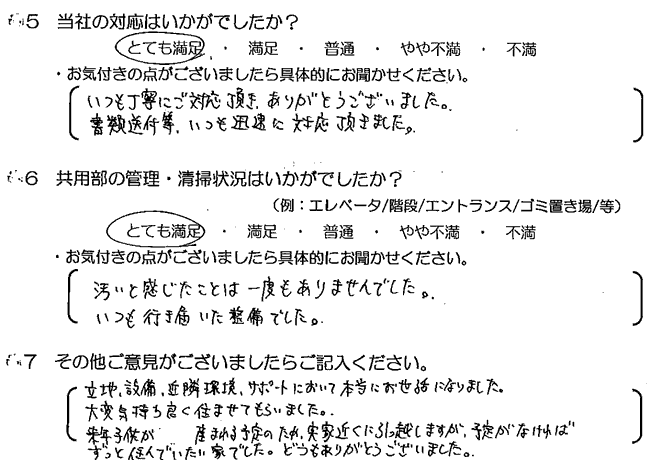 大変気持ちよく住ませてもらいました