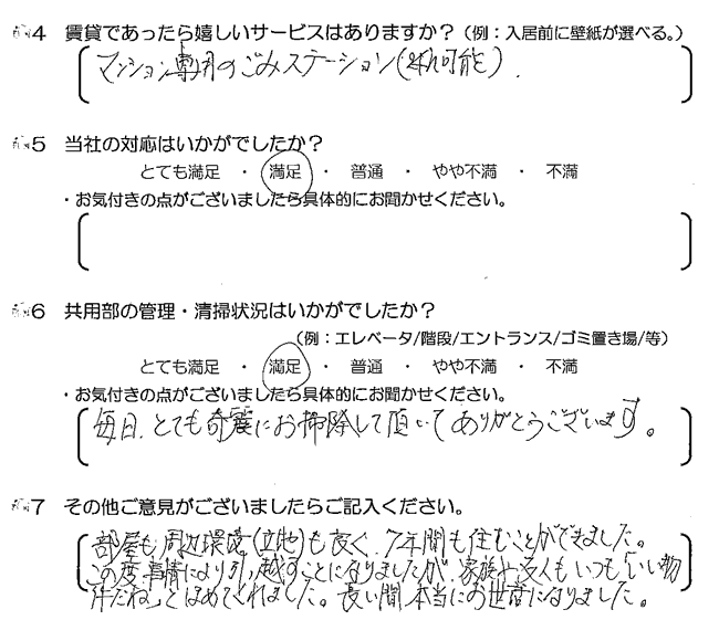 7年間も住むことができました