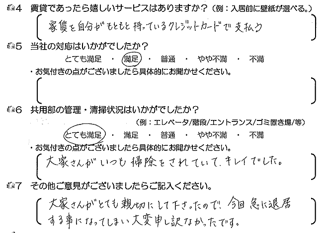 大家さんがとても親切
