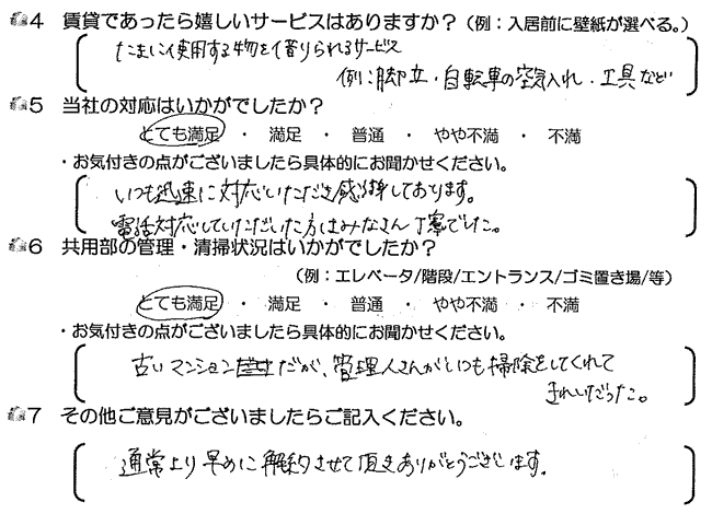とても満足