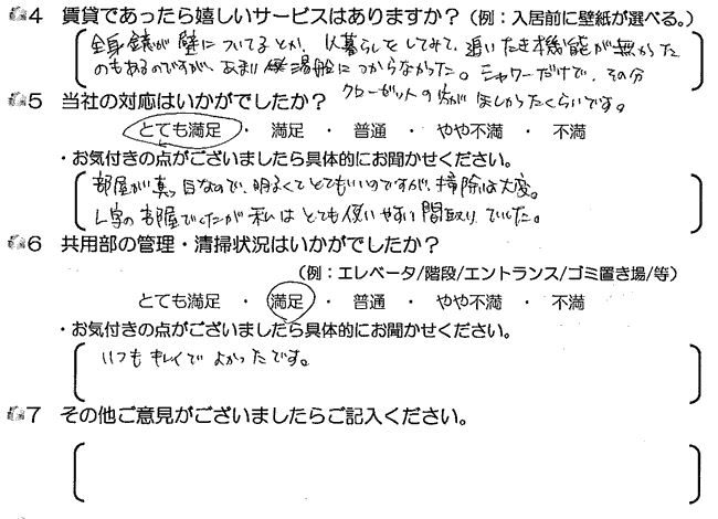 いつもキレイでよかった